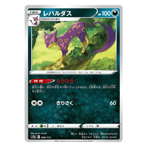 Liepard : VSTAR UNIVERSE - 089/172