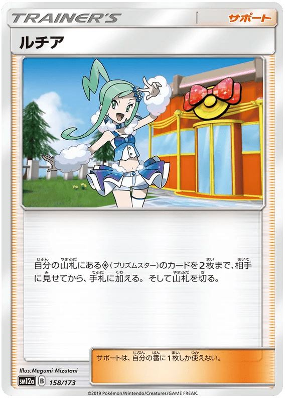 Lisia : TAG TEAM GX ALL STARS - 158/173 - Lockett Labs UK