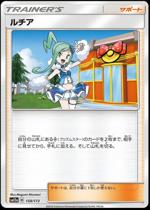 Lisia : TAG TEAM GX ALL STARS - 158/173