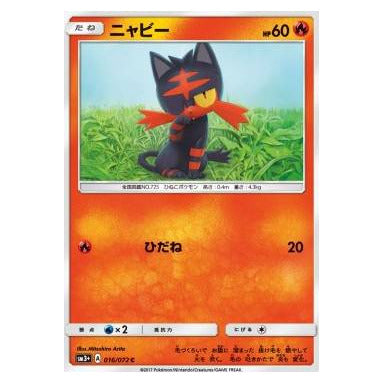 Litten : SHINING LEGENDS JP - 016/072