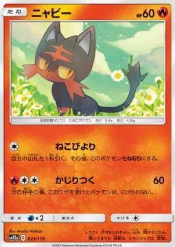 Litten : TAG TEAM GX ALL STARS - 023/173 - Lockett Labs UK
