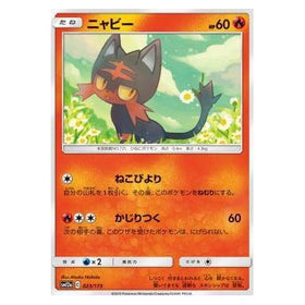 Litten : TAG TEAM GX ALL STARS - 023/173