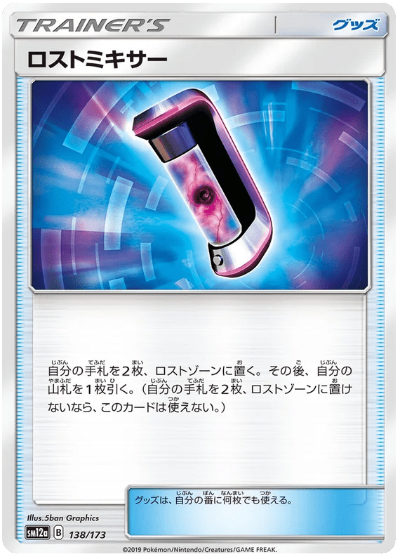 Lost Blender : TAG TEAM GX ALL STARS - 138/173 - Lockett Labs UK
