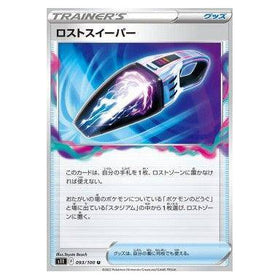 Lost Sweeper : LOST ABYSS - 093/100