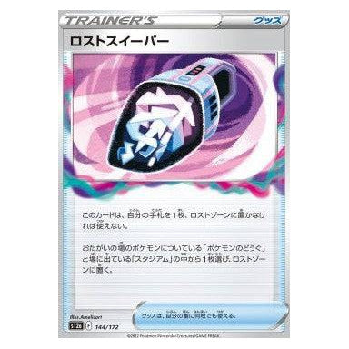 Lost Vacuum : VSTAR UNIVERSE - 144/172