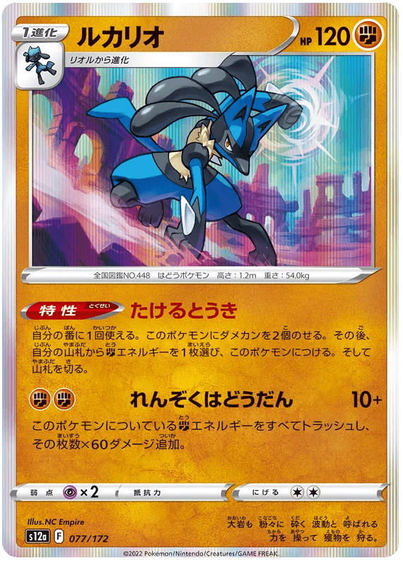 Lucario : VSTAR UNIVERSE (Holo) - 077/172 - Lockett Labs UK
