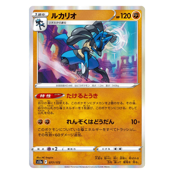 Lucario : VSTAR UNIVERSE (Holo) - 077/172