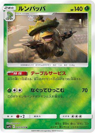 Ludicolo : GREAT DETECTIVE PIKACHU (Holo) - 003/024