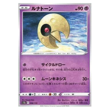 Lunatone : VSTAR UNIVERSE - 056/172