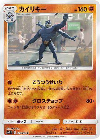 Machamp : GREAT DETECTIVE PIKACHU (Holo) - 018/024 - Lockett Labs UK
