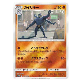 Machamp : GREAT DETECTIVE PIKACHU (Holo) - 018/024