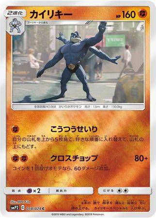 Machamp : GREAT DETECTIVE PIKACHU (Holo) - 018/024