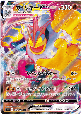 Machamp VMAX : VSTAR UNIVERSE - 072/172