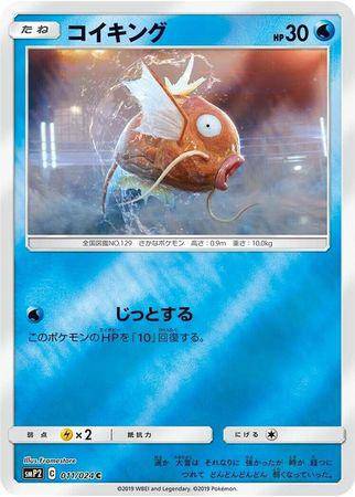 Magikarp : GREAT DETECTIVE PIKACHU (Holo) - 011/024 - Lockett Labs UK