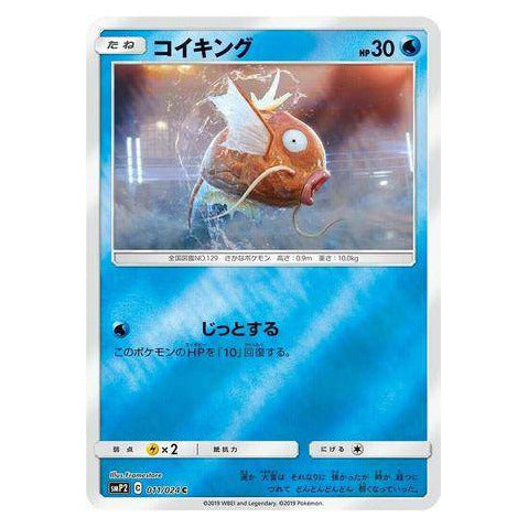 Magikarp : GREAT DETECTIVE PIKACHU (Holo) - 011/024