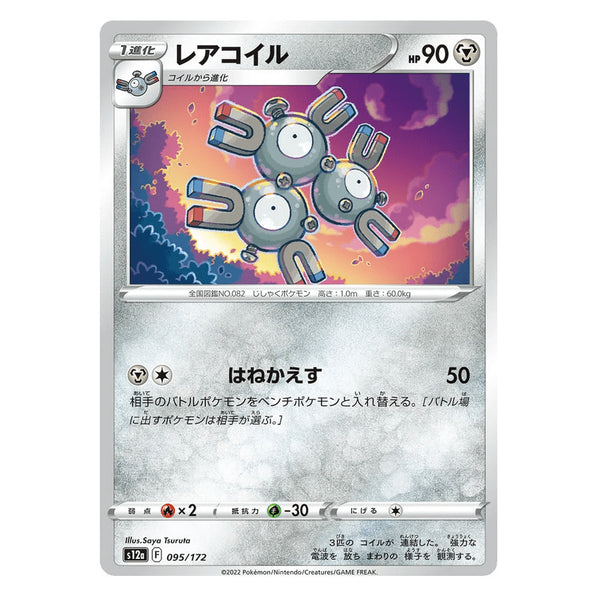 Magneton : VSTAR UNIVERSE - 095/172