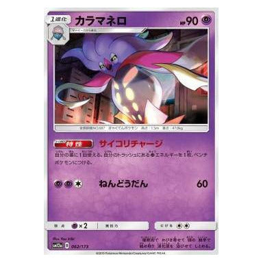 Malamar : TAG TEAM GX ALL STARS - 062/173
