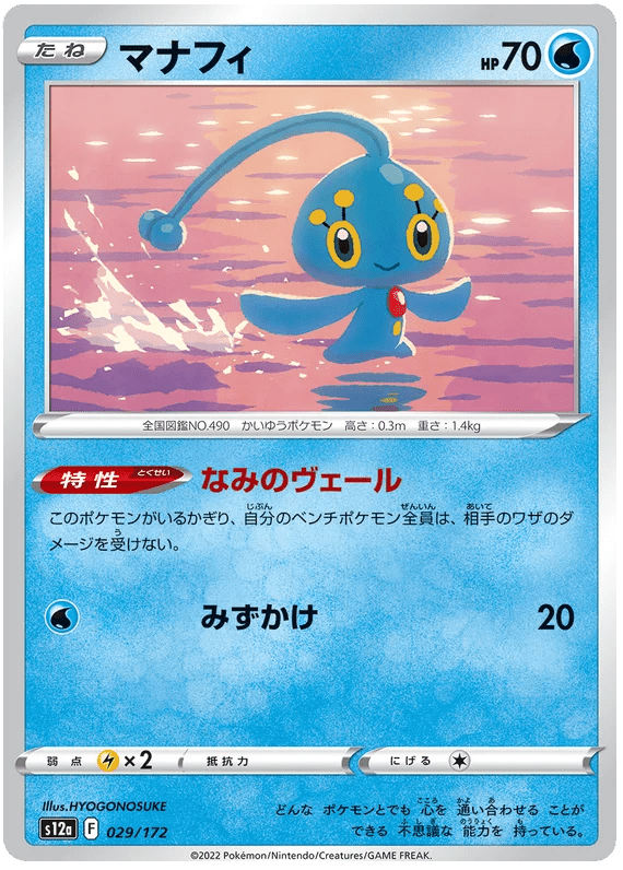 Manaphy : VSTAR UNIVERSE - 029/172 - Lockett Labs UK