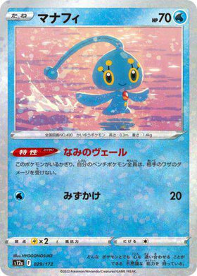 Manaphy : VSTAR UNIVERSE (Reverse Holo) - 029/172