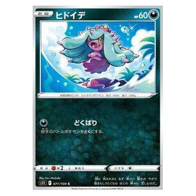 Mareanie : LOST ABYSS - 071/100