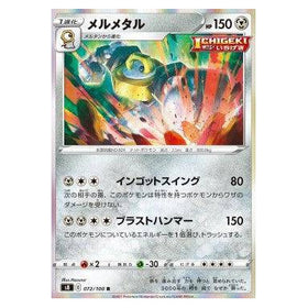 Melmetal : FUSION ARTS (Holo) - 072/100