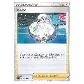 Melony : VSTAR UNIVERSE - 162/172