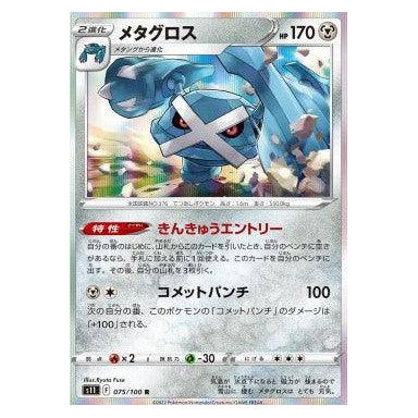 Metagross : LOST ABYSS (Holo) - 075/100