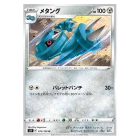 Metang : LOST ABYSS - 074/100