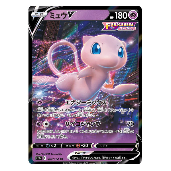Mew V : VSTAR UNIVERSE - 053/172