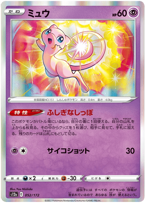 Mew : VSTAR UNIVERSE (Holo) - 052/172 - Lockett Labs UK