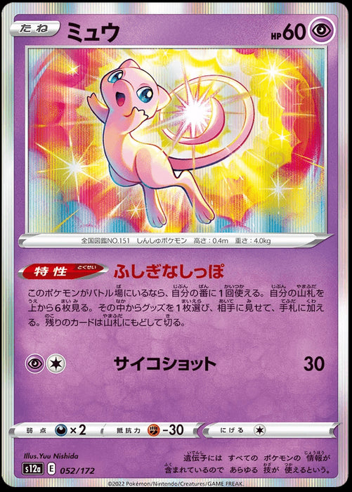 Mew : VSTAR UNIVERSE (Holo) - 052/172