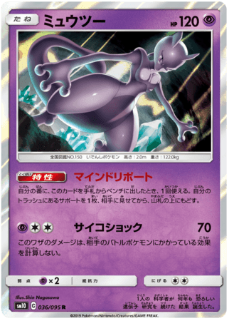 Mewtwo : DOUBLE BLAZE (Holo) - 036/095 - Lockett Labs UK