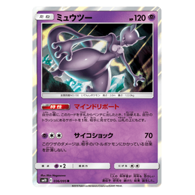 Mewtwo : DOUBLE BLAZE (Holo) - 036/095