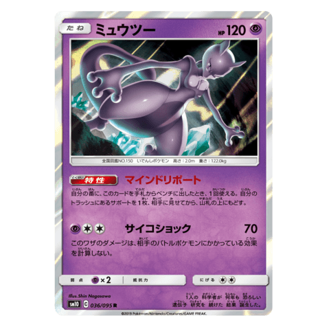 Mewtwo : DOUBLE BLAZE (Holo) - 036/095