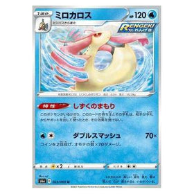Milotic : EEVEE HEROES - 023/069