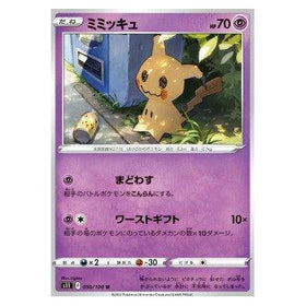 Mimikyu : LOST ABYSS - 050/100