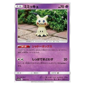 Mimikyu : TAG TEAM GX ALL STARS - 063/173