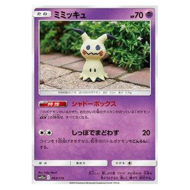 Mimikyu : TAG TEAM GX ALL STARS - 063/173