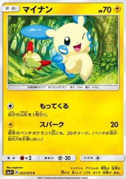 Minun : SHINING LEGENDS JP - 035/072 - Lockett Labs UK