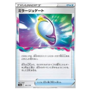 Mirage Gate : VSTAR UNIVERSE - 141/172