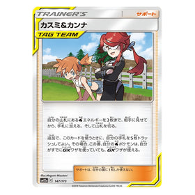 Misty & Lorelei : TAG TEAM GX ALL STARS - 147/173