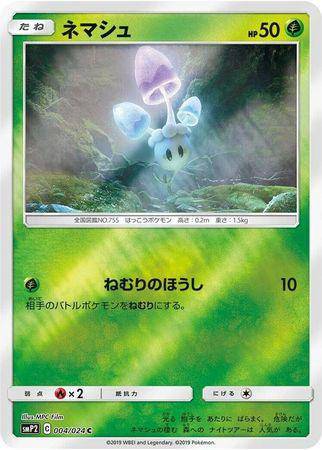 Morelull : GREAT DETECTIVE PIKACHU (Holo) - 004/024 - Lockett Labs UK