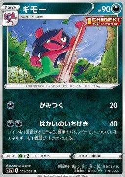 Morgrem : EEVEE HEROES - 053/069