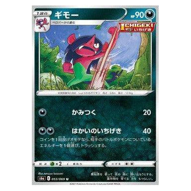 Morgrem : EEVEE HEROES - 053/069