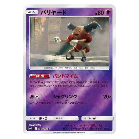 Mr. Mime : GREAT DETECTIVE PIKACHU (Holo) - 015/024