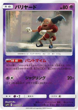 Mr. Mime : GREAT DETECTIVE PIKACHU (Holo) - 015/024