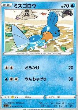 Mudkip : EEVEE HEROES - 019/069 - Lockett Labs UK
