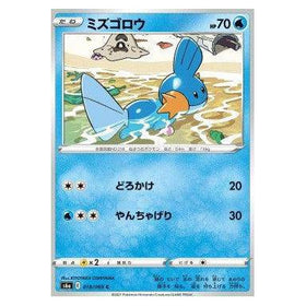 Mudkip : EEVEE HEROES - 019/069