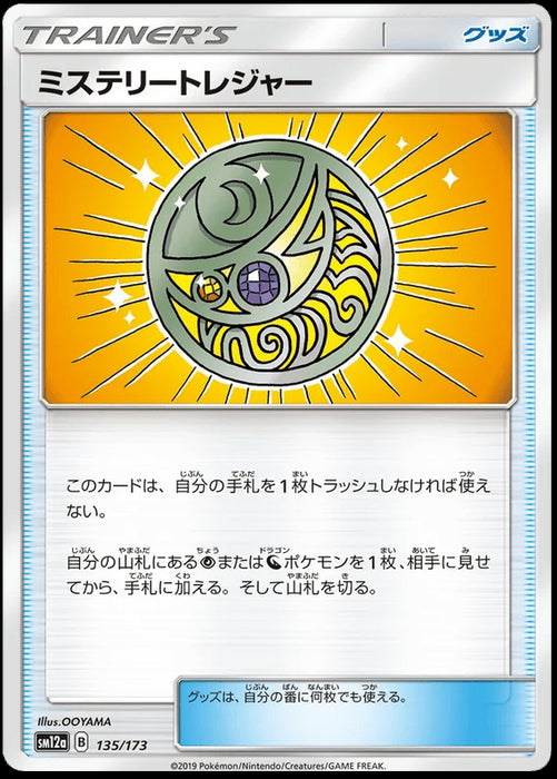 Mysterious Treasure : TAG TEAM GX ALL STARS - 135/173