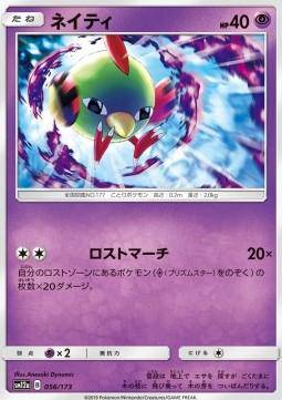 Natu : TAG TEAM GX ALL STARS - 056/173 - Lockett Labs UK